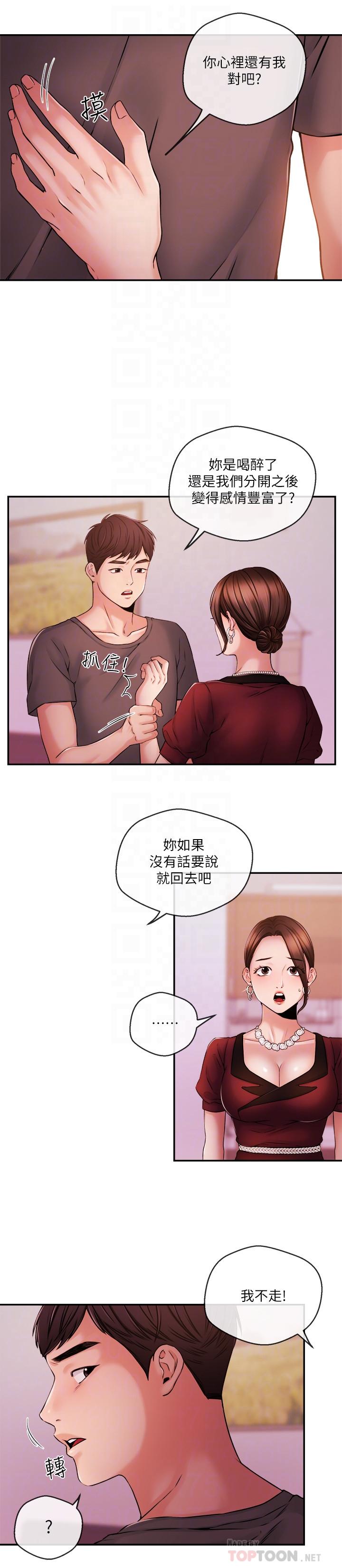 《新聞主播》漫画 第37話-遲來的後悔與眼淚