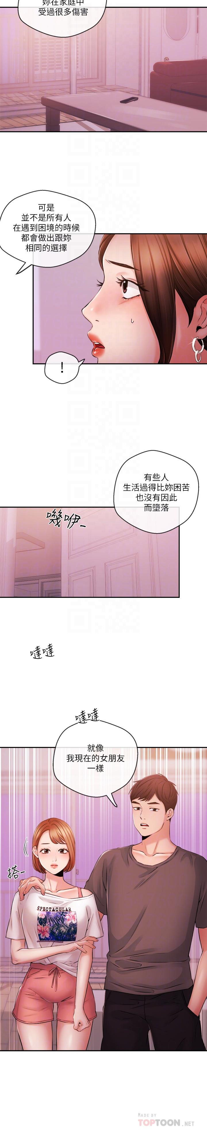 《新聞主播》漫画 第37話-遲來的後悔與眼淚