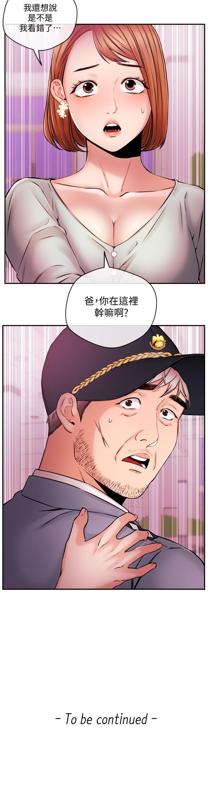 《新聞主播》漫画 第37話-遲來的後悔與眼淚