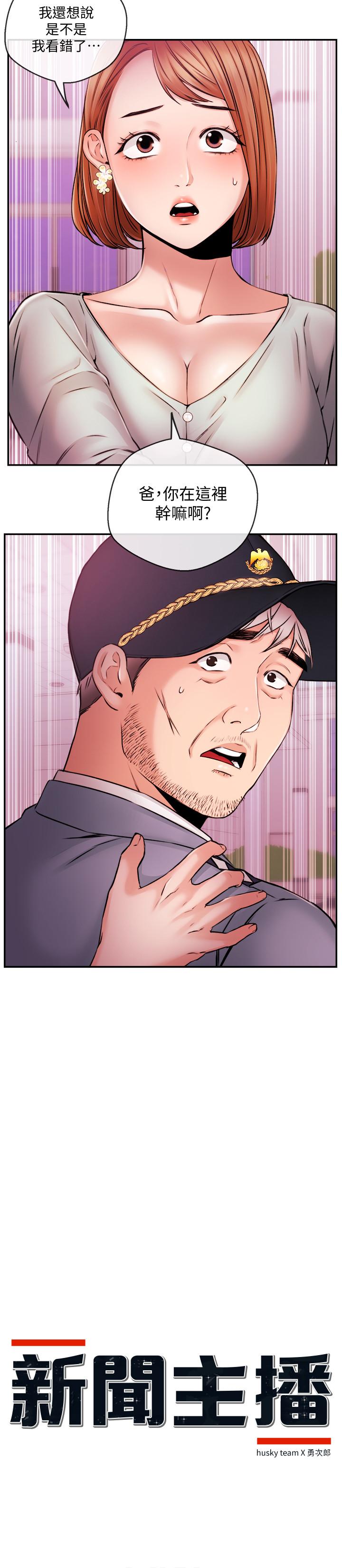 《新聞主播》漫画 第38話-逐漸逼近的抉擇時間