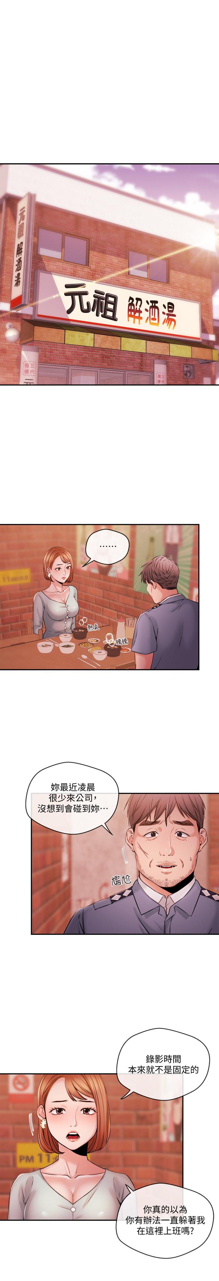 《新聞主播》漫画 第38話-逐漸逼近的抉擇時間