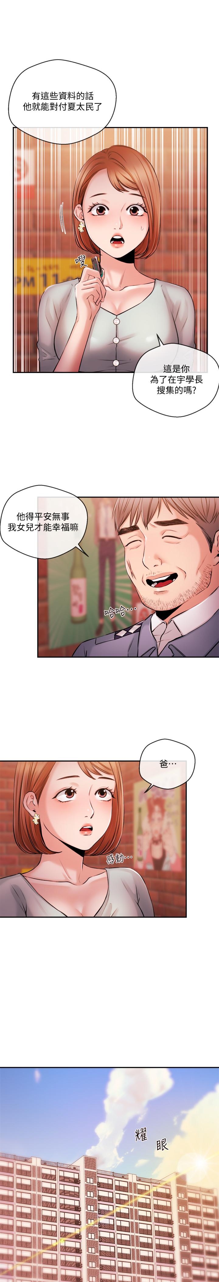 《新聞主播》漫画 第38話-逐漸逼近的抉擇時間