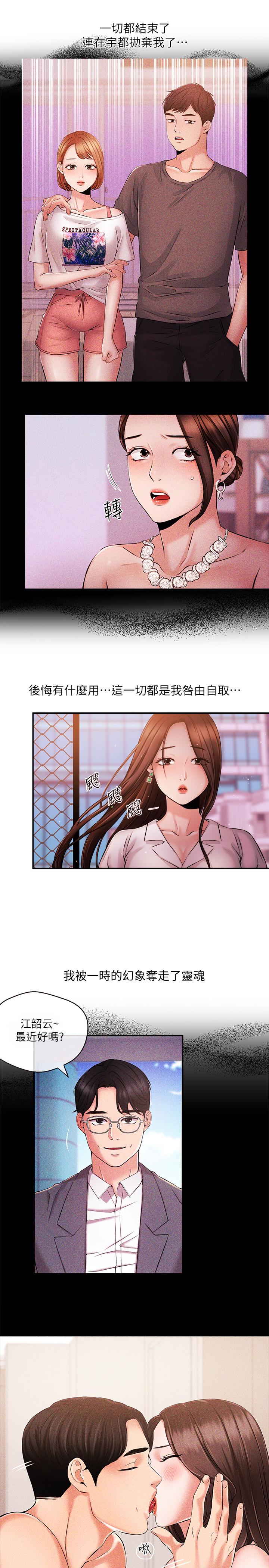 《新聞主播》漫画 第38話-逐漸逼近的抉擇時間