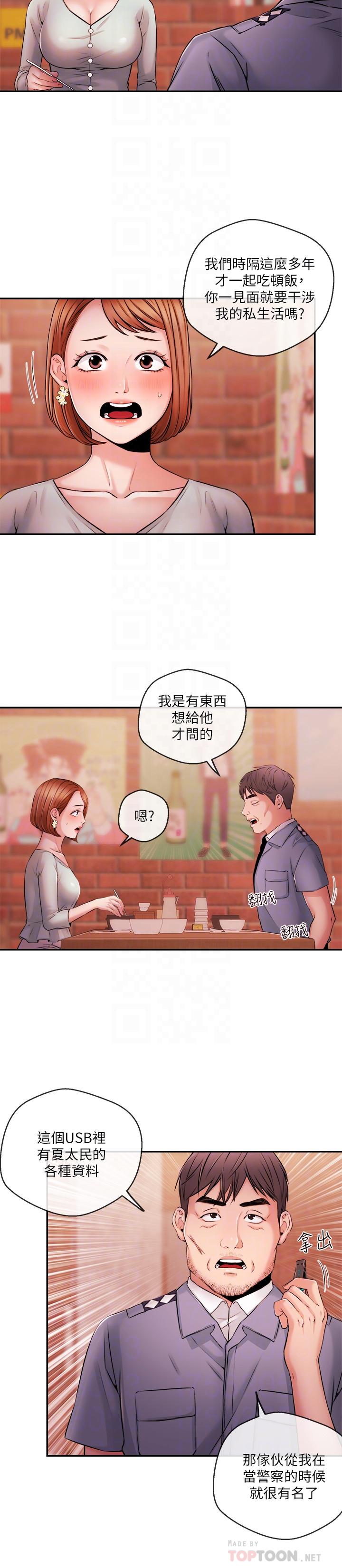 《新聞主播》漫画 第38話-逐漸逼近的抉擇時間