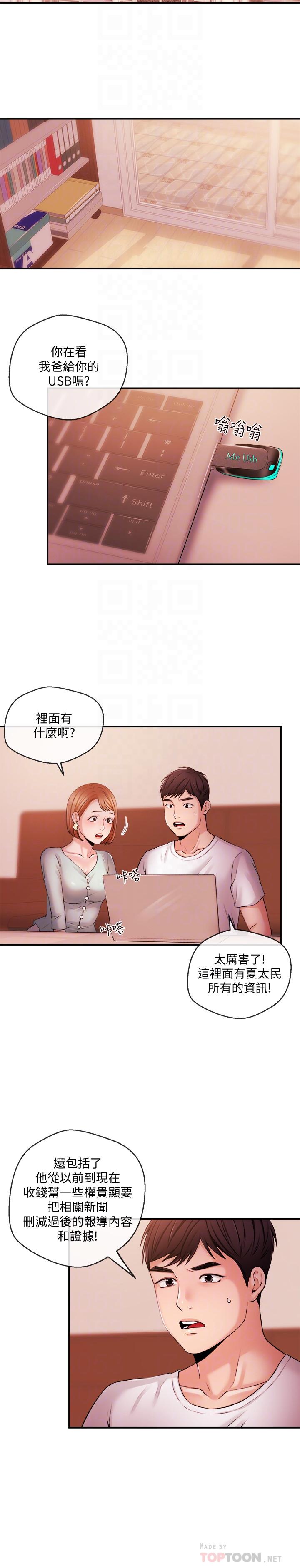 《新聞主播》漫画 第38話-逐漸逼近的抉擇時間