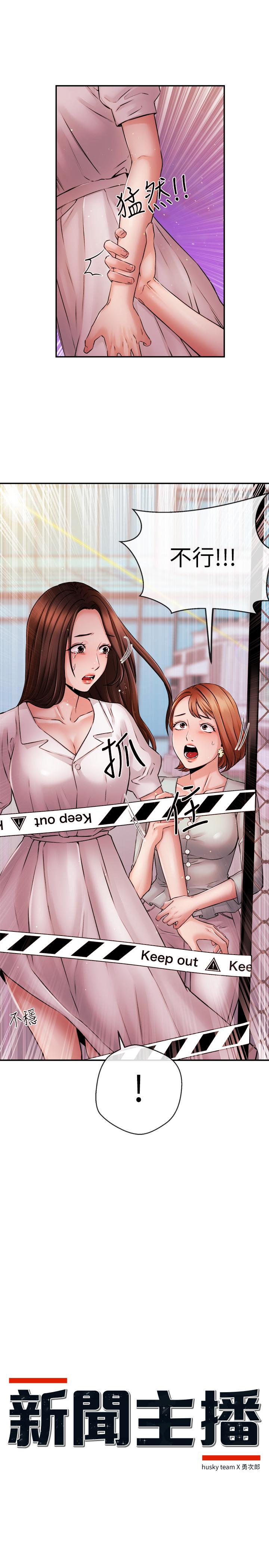 《新聞主播》漫画 第39話-爆料