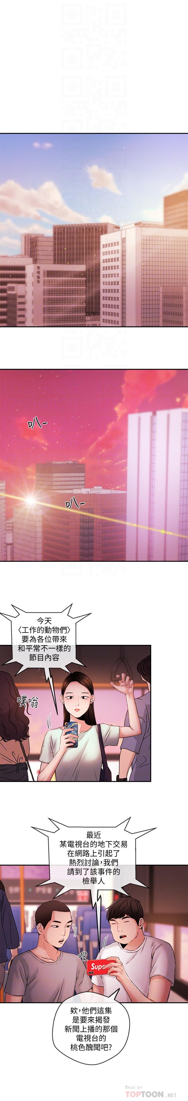 《新聞主播》漫画 第39話-爆料