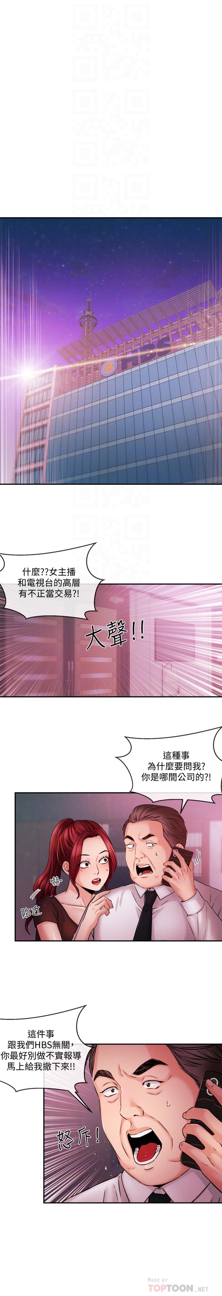 《新聞主播》漫画 第39話-爆料