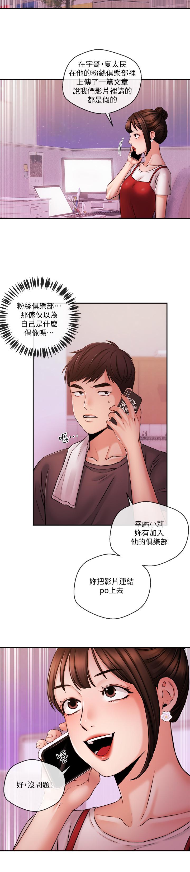 《新聞主播》漫画 第39話-爆料
