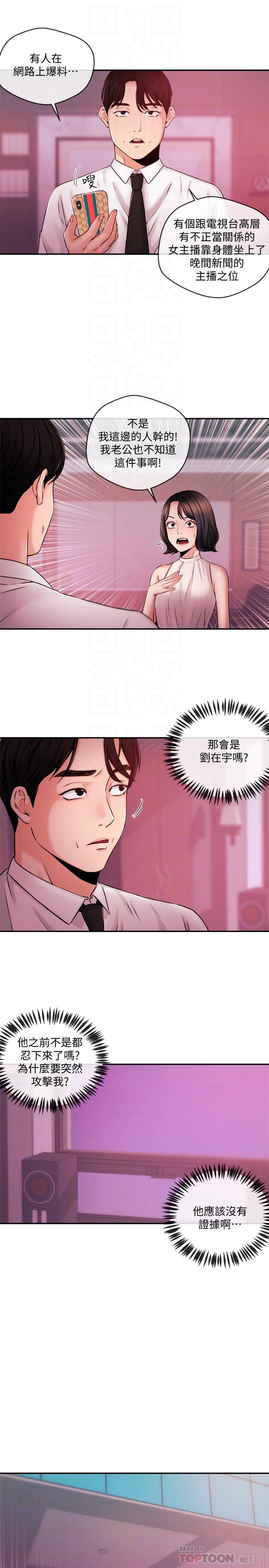 《新聞主播》漫画 第39話-爆料