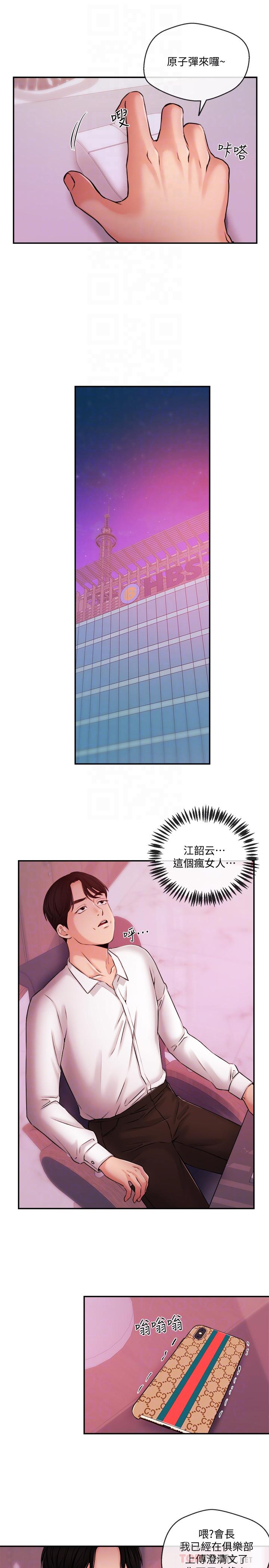 《新聞主播》漫画 第39話-爆料