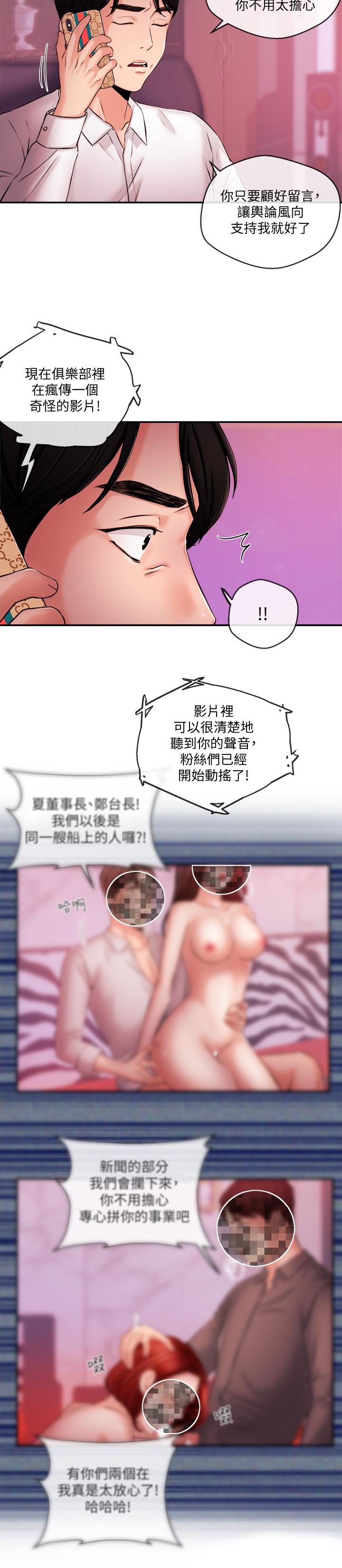 《新聞主播》漫画 第39話-爆料