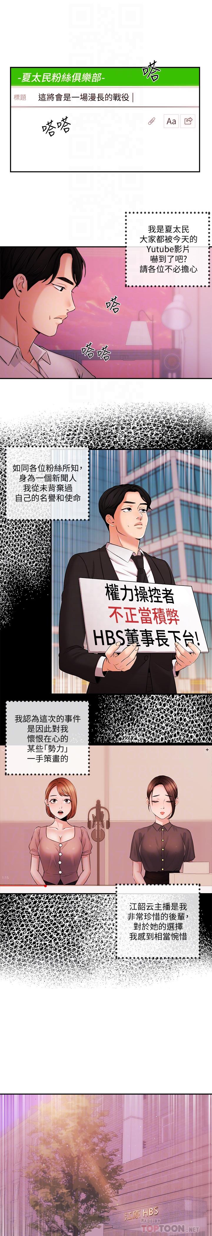 《新聞主播》漫画 第39話-爆料