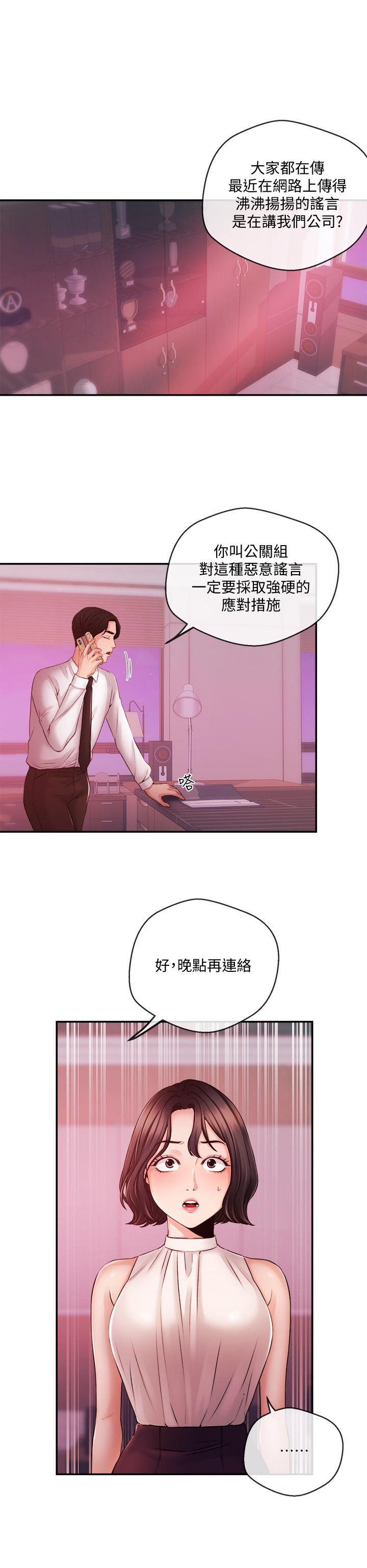 《新聞主播》漫画 第39話-爆料