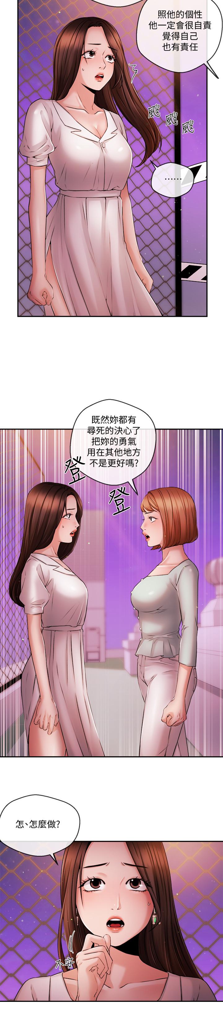 《新聞主播》漫画 第39話-爆料
