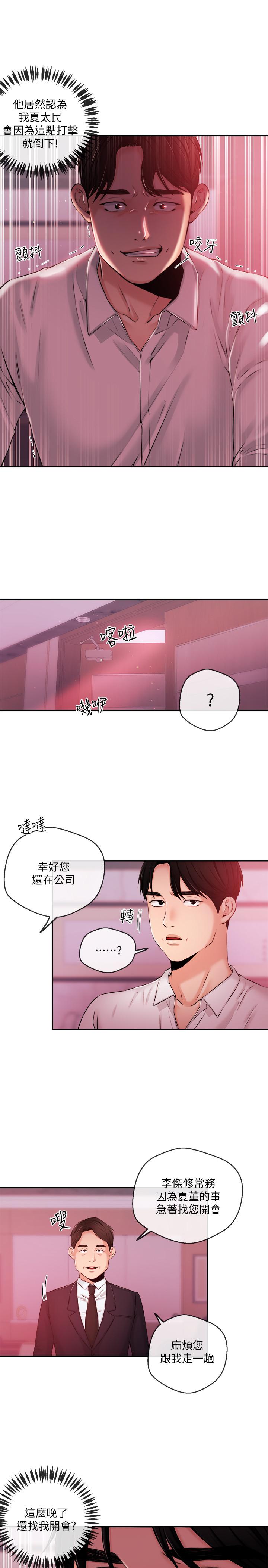 《新聞主播》漫画 第39話-爆料
