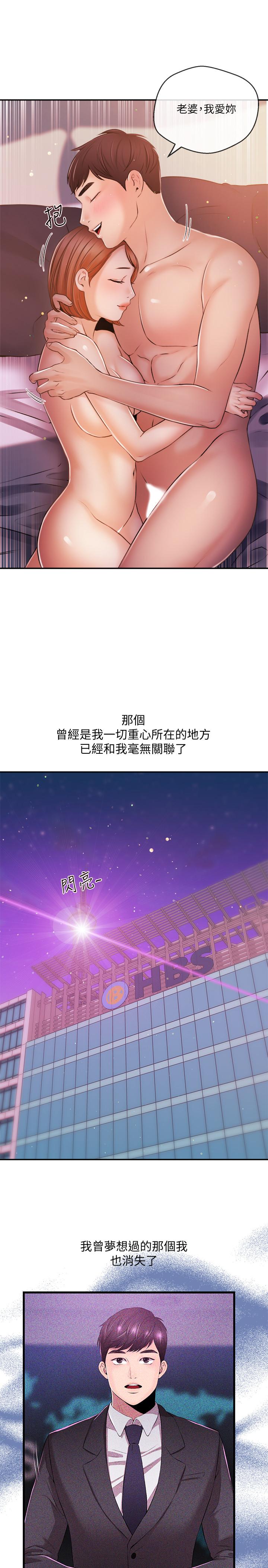 《新聞主播》漫画 最終話-嶄新的人生