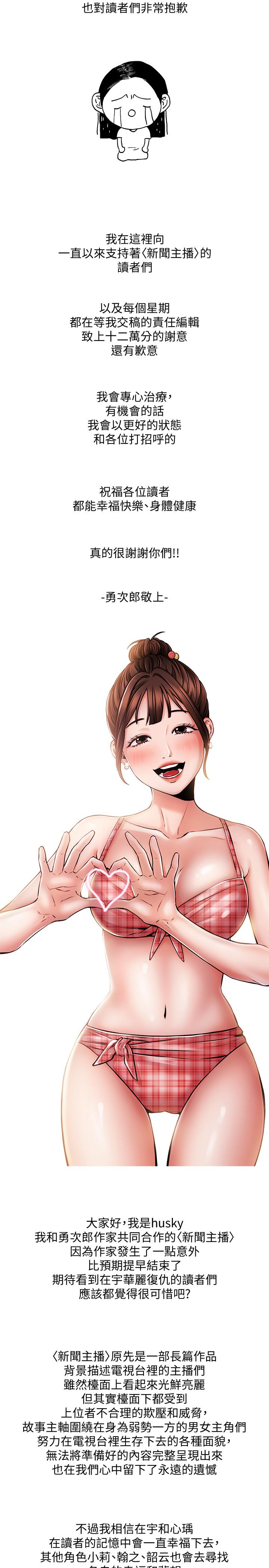 《新聞主播》漫画 後記