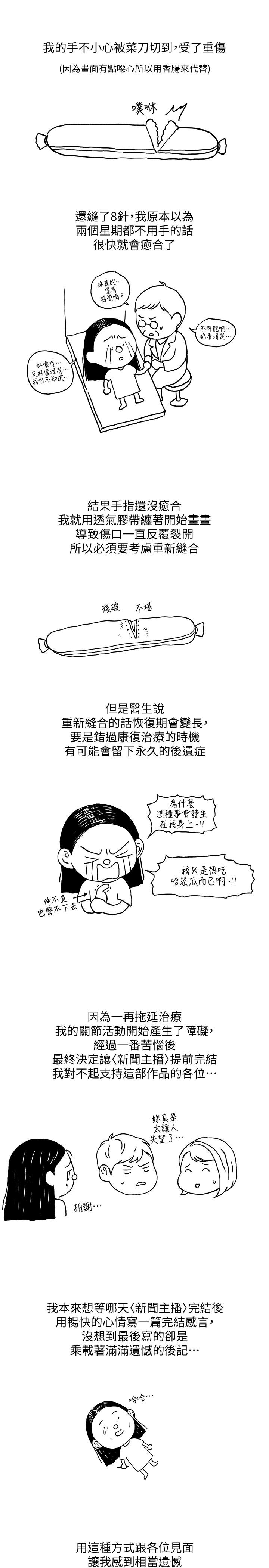 《新聞主播》漫画 後記