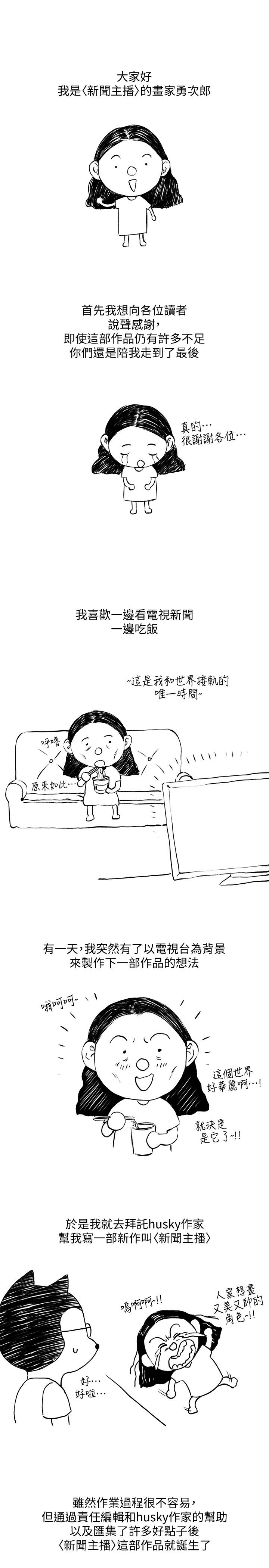 《新聞主播》漫画 後記