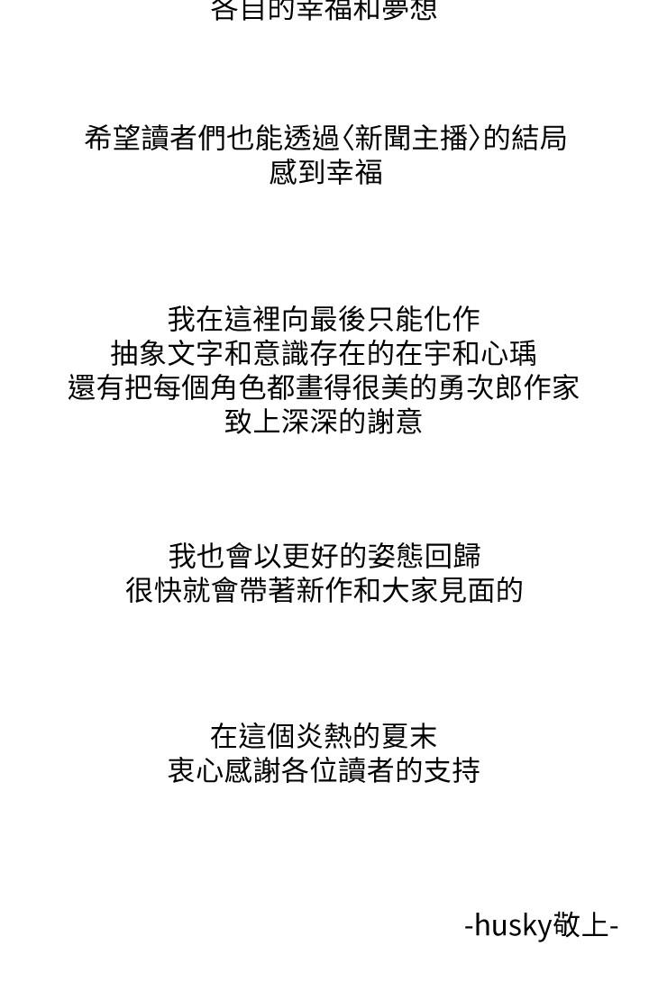 《新聞主播》漫画 後記