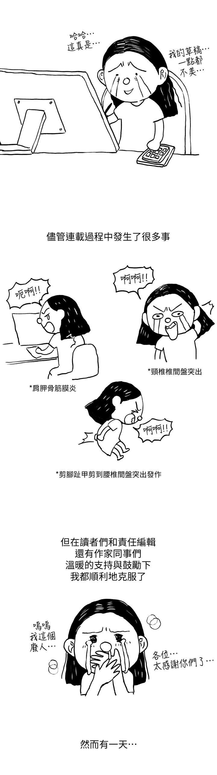 《新聞主播》漫画 後記