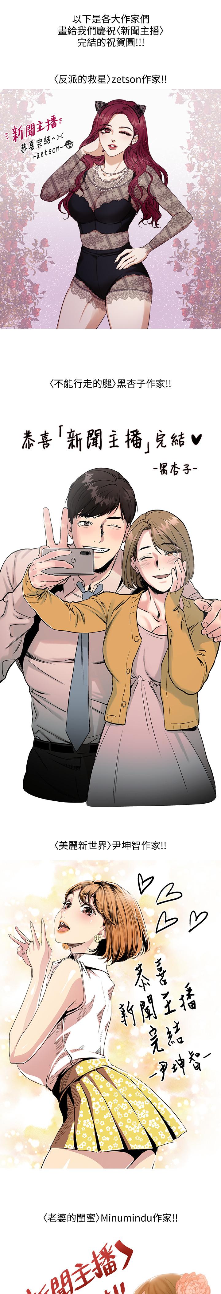 《新聞主播》漫画 後記