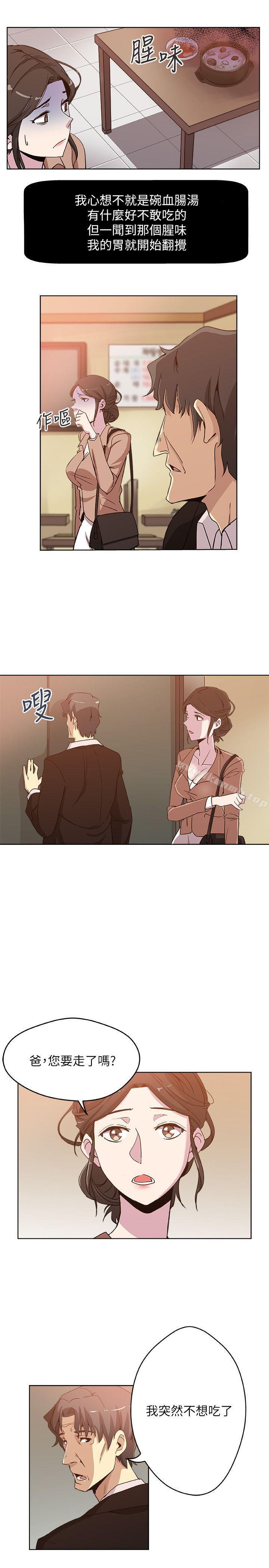 《新媳婦》漫画 第2話-爸還沒睡啊!