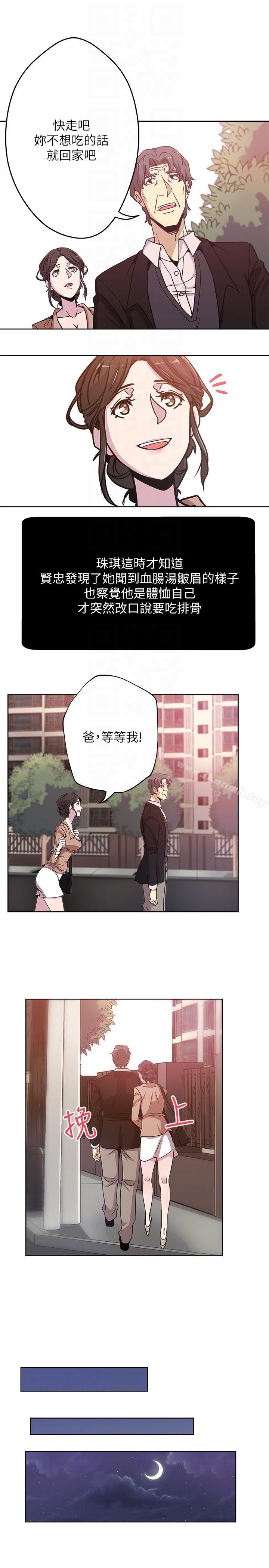 《新媳婦》漫画 第2話-爸還沒睡啊!