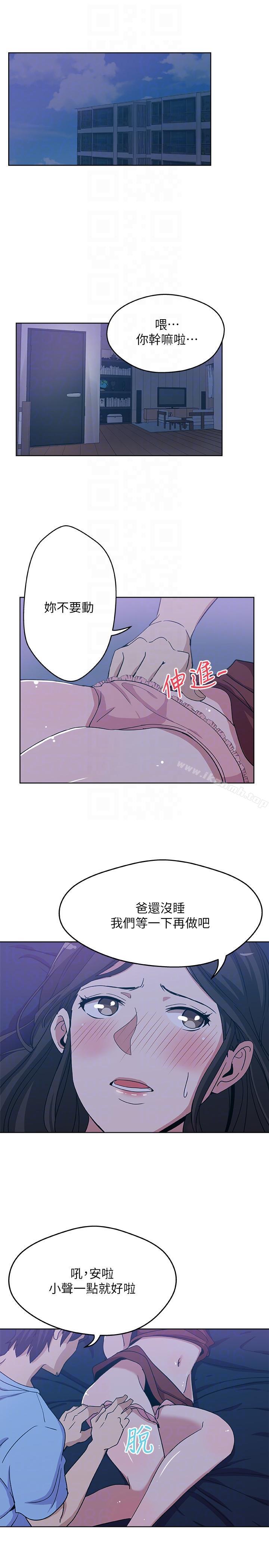 《新媳婦》漫画 第2話-爸還沒睡啊!