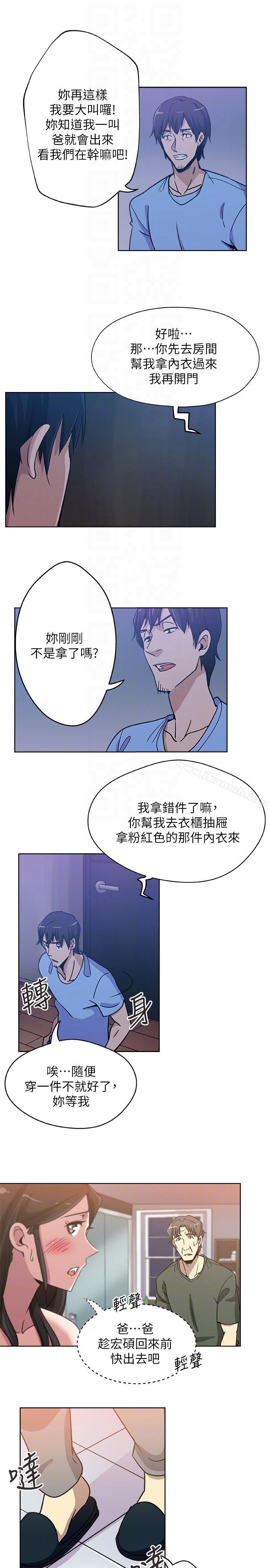 《新媳婦》漫画 第3話-受困廁所的兩人