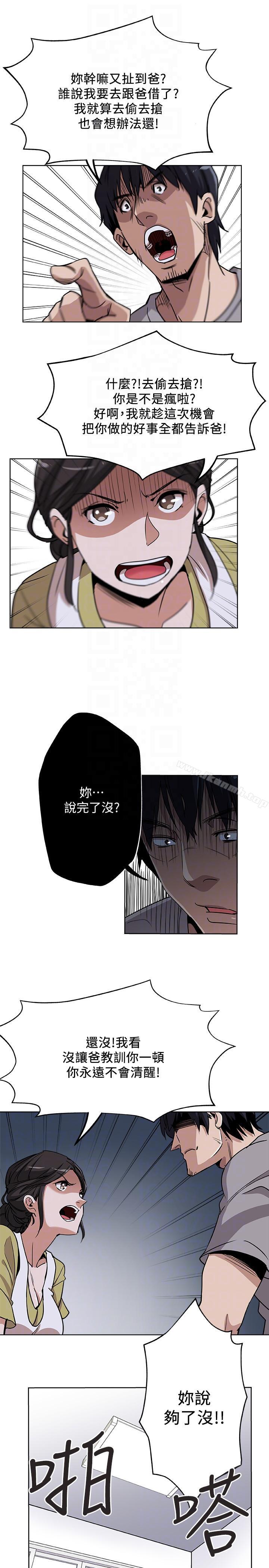 《新媳婦》漫画 第3話-受困廁所的兩人