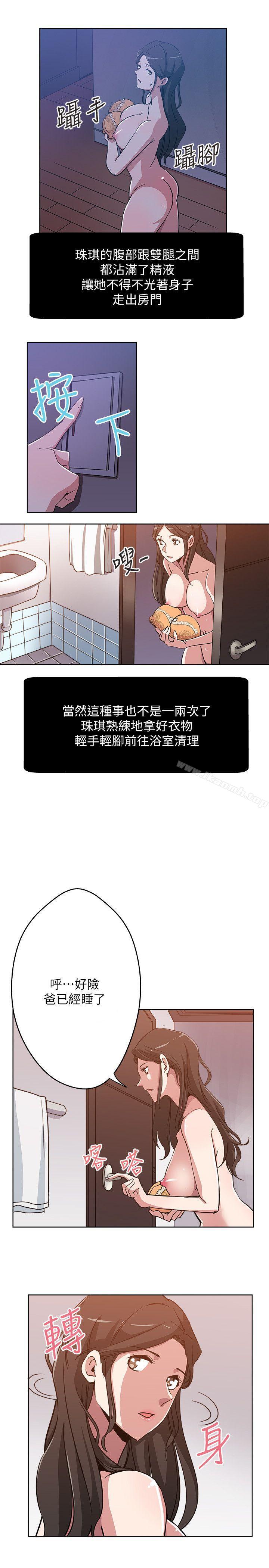 《新媳婦》漫画 第3話-受困廁所的兩人