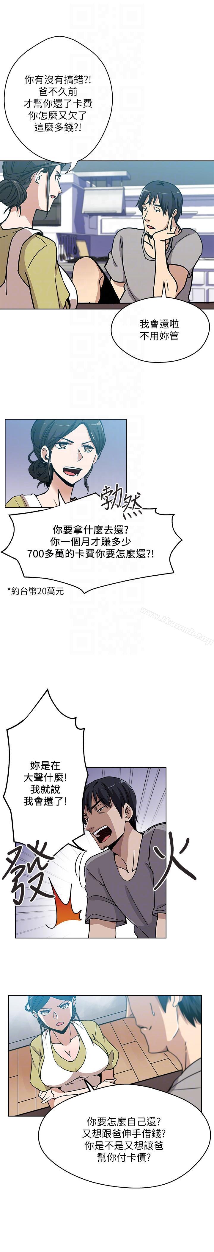 《新媳婦》漫画 第3話-受困廁所的兩人