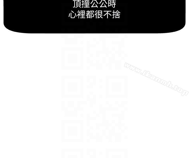 《新媳婦》漫画 第4話-抱著公公