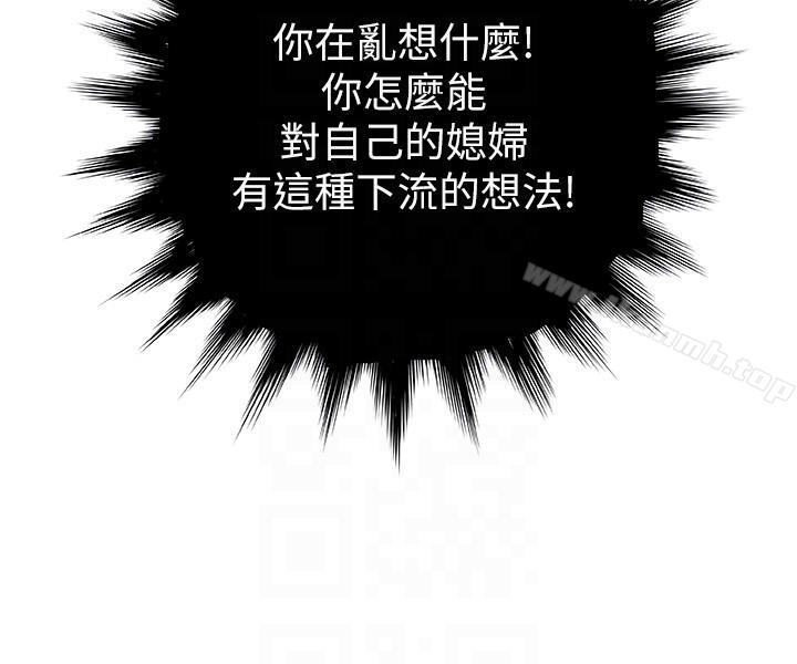 《新媳婦》漫画 第4話-抱著公公