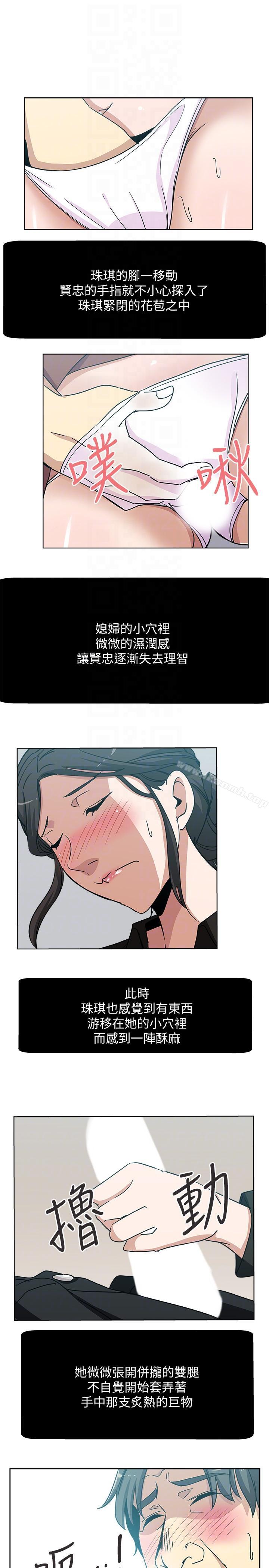 《新媳婦》漫画 第5話-我喝醉了