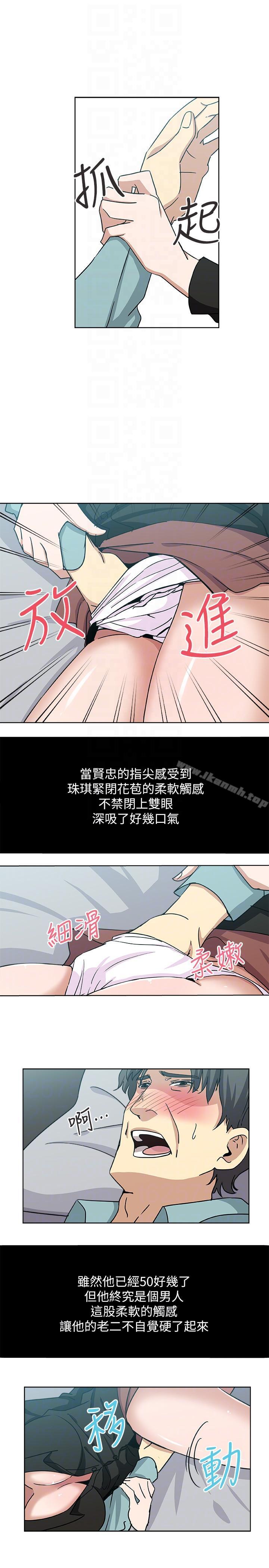 《新媳婦》漫画 第5話-我喝醉了