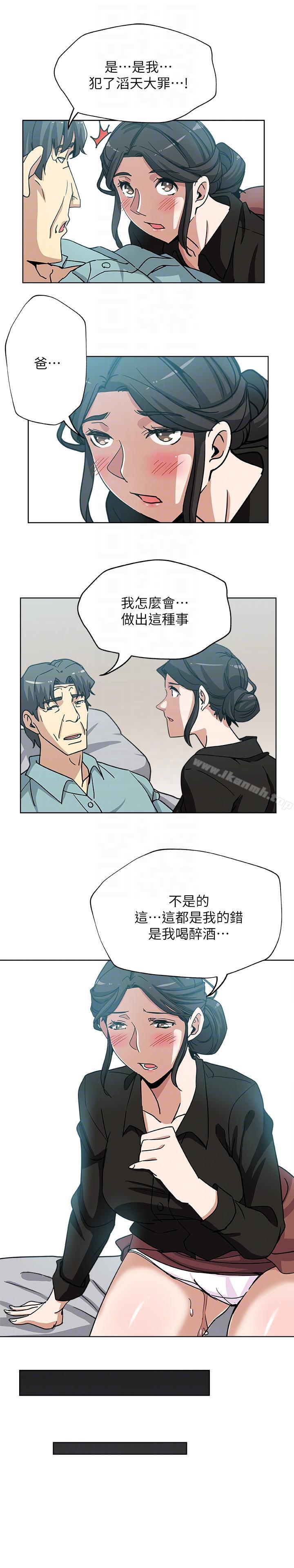 《新媳婦》漫画 第5話-我喝醉了