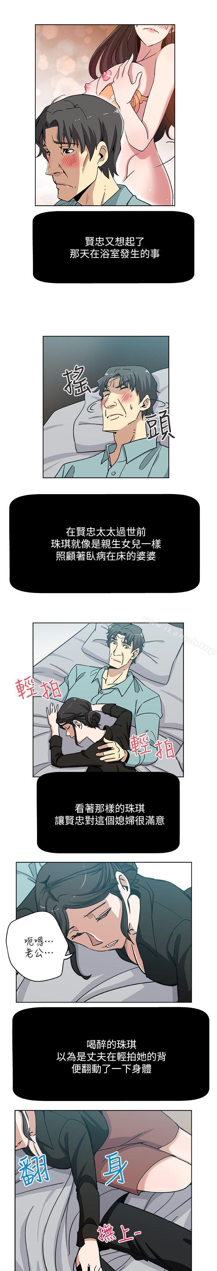 《新媳婦》漫画 第5話-我喝醉了