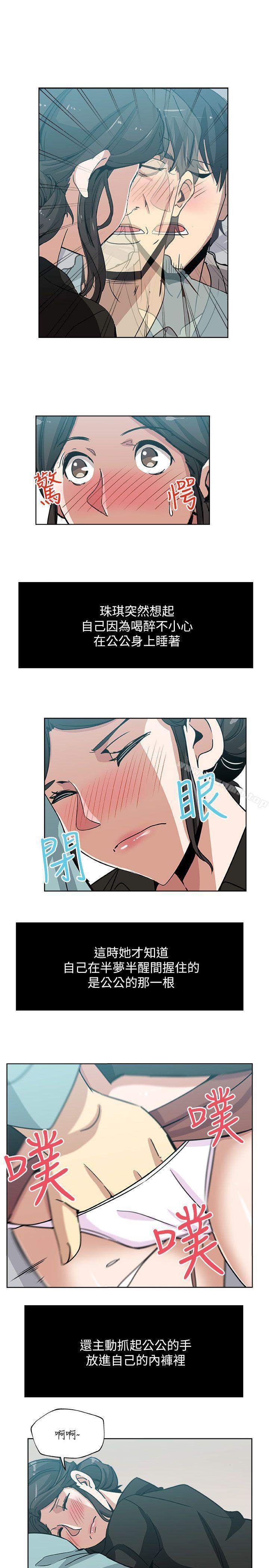《新媳婦》漫画 第5話-我喝醉了