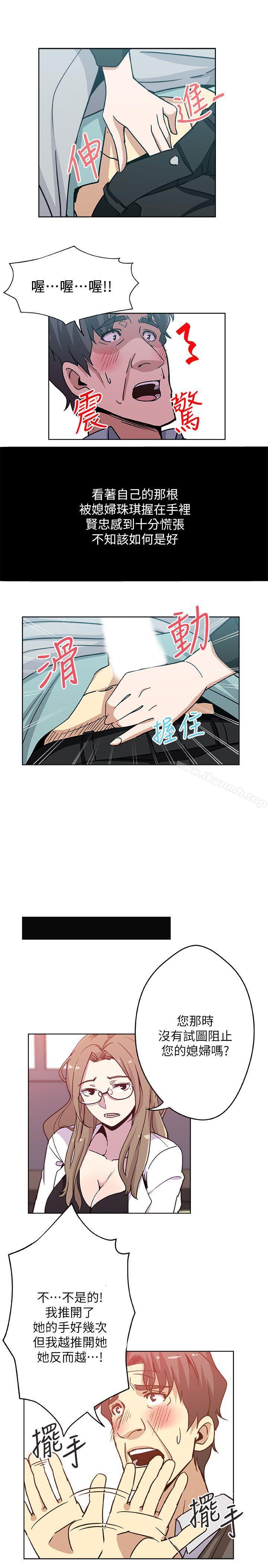 《新媳婦》漫画 第5話-我喝醉了