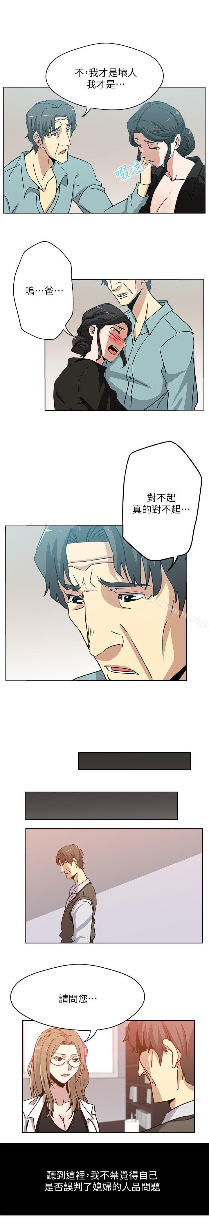 《新媳婦》漫画 第6話-我想跟你做