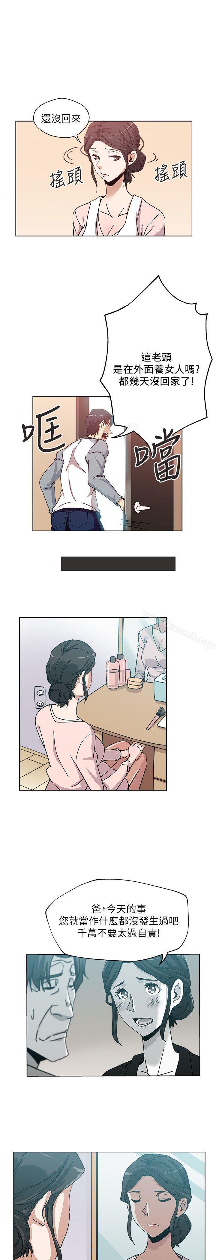 《新媳婦》漫画 第6話-我想跟你做