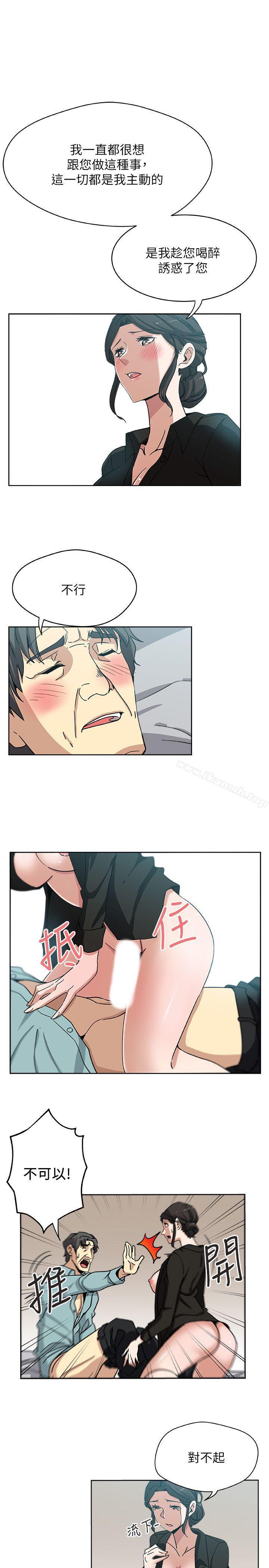 《新媳婦》漫画 第6話-我想跟你做