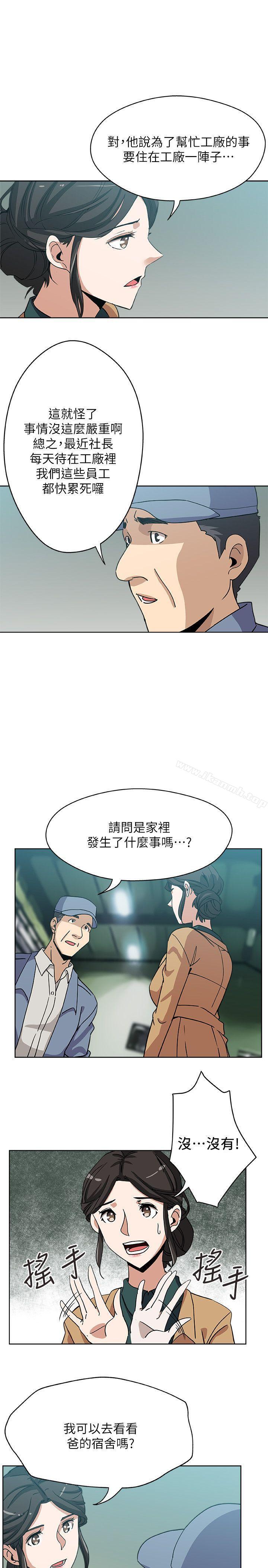 《新媳婦》漫画 第6話-我想跟你做