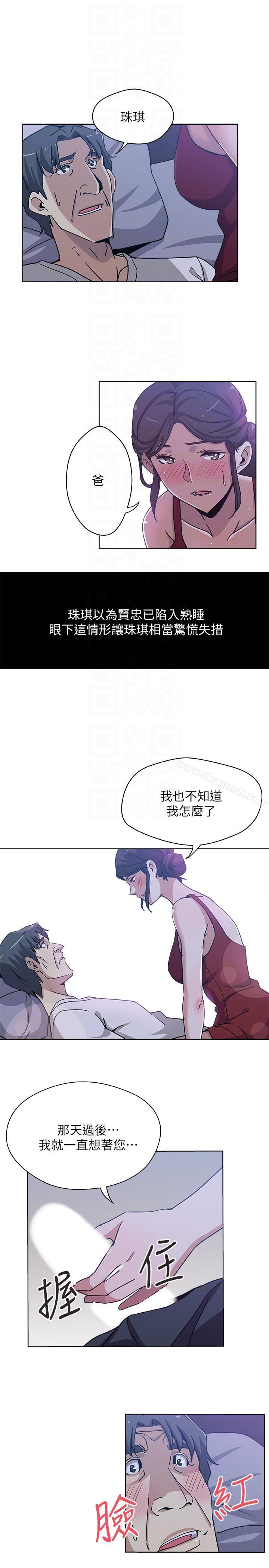 《新媳婦》漫画 第7話-夜晚潛入公公的臥室