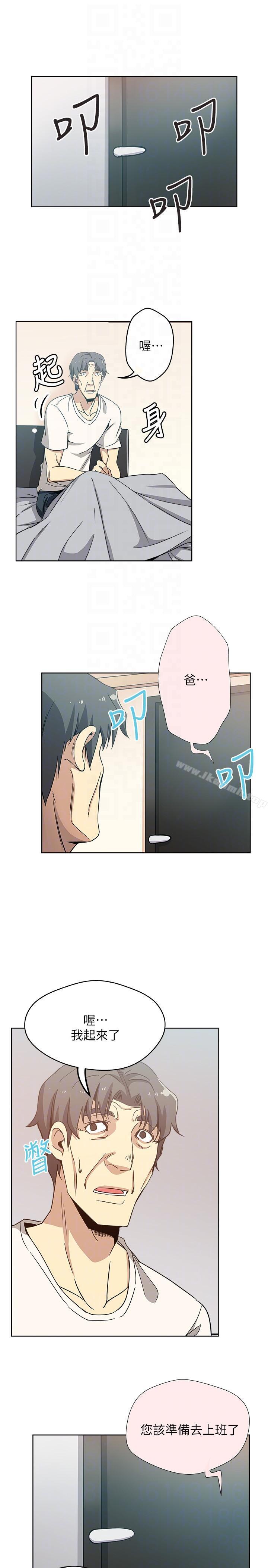 《新媳婦》漫画 第9話-確認彼此的心意