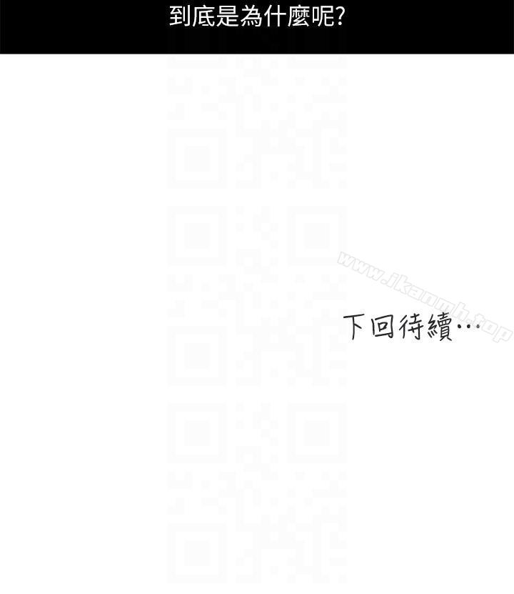 《新媳婦》漫画 第9話-確認彼此的心意