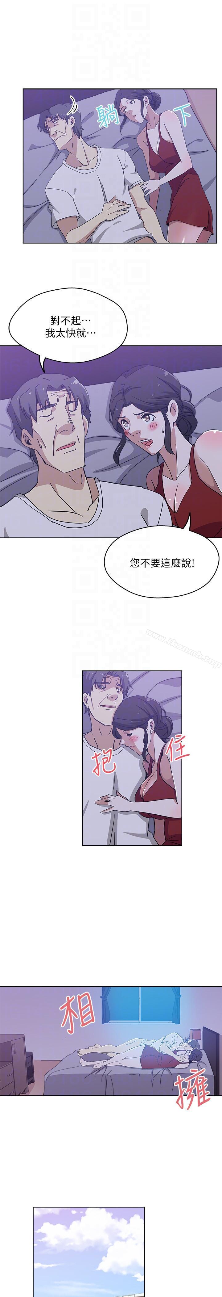 《新媳婦》漫画 第9話-確認彼此的心意